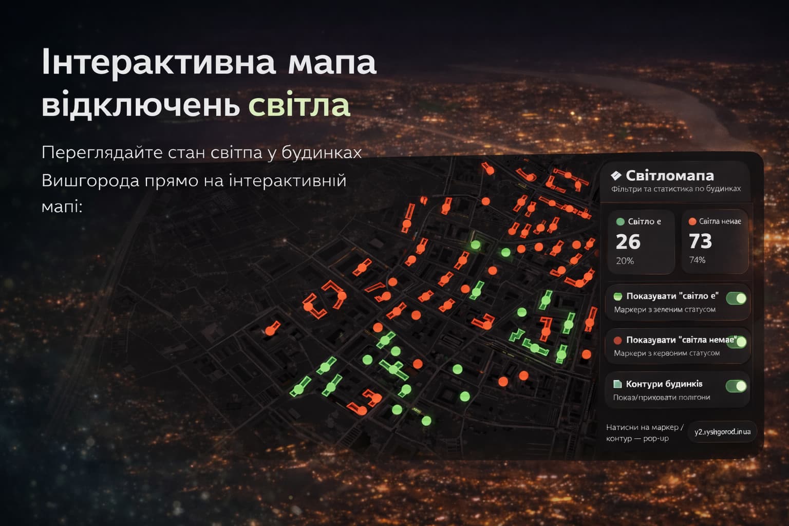 Світломапа Вишгорода